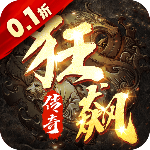 义战龙城0.1折 （烈火骑士2） 