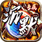 神仙online_沉默传奇代币版