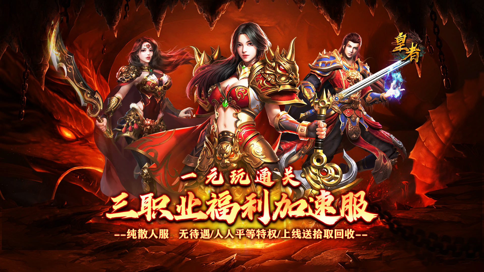 皇者_代币三职业畅爽版1.85