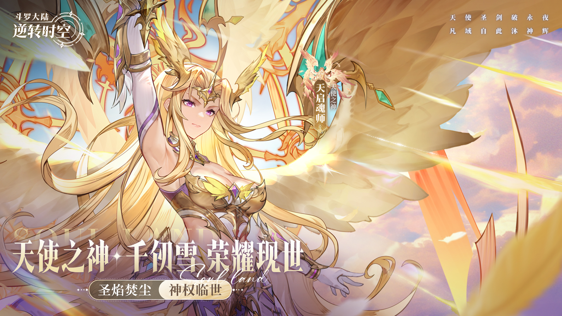 斗罗大陆: 逆转时空（0.1版本）