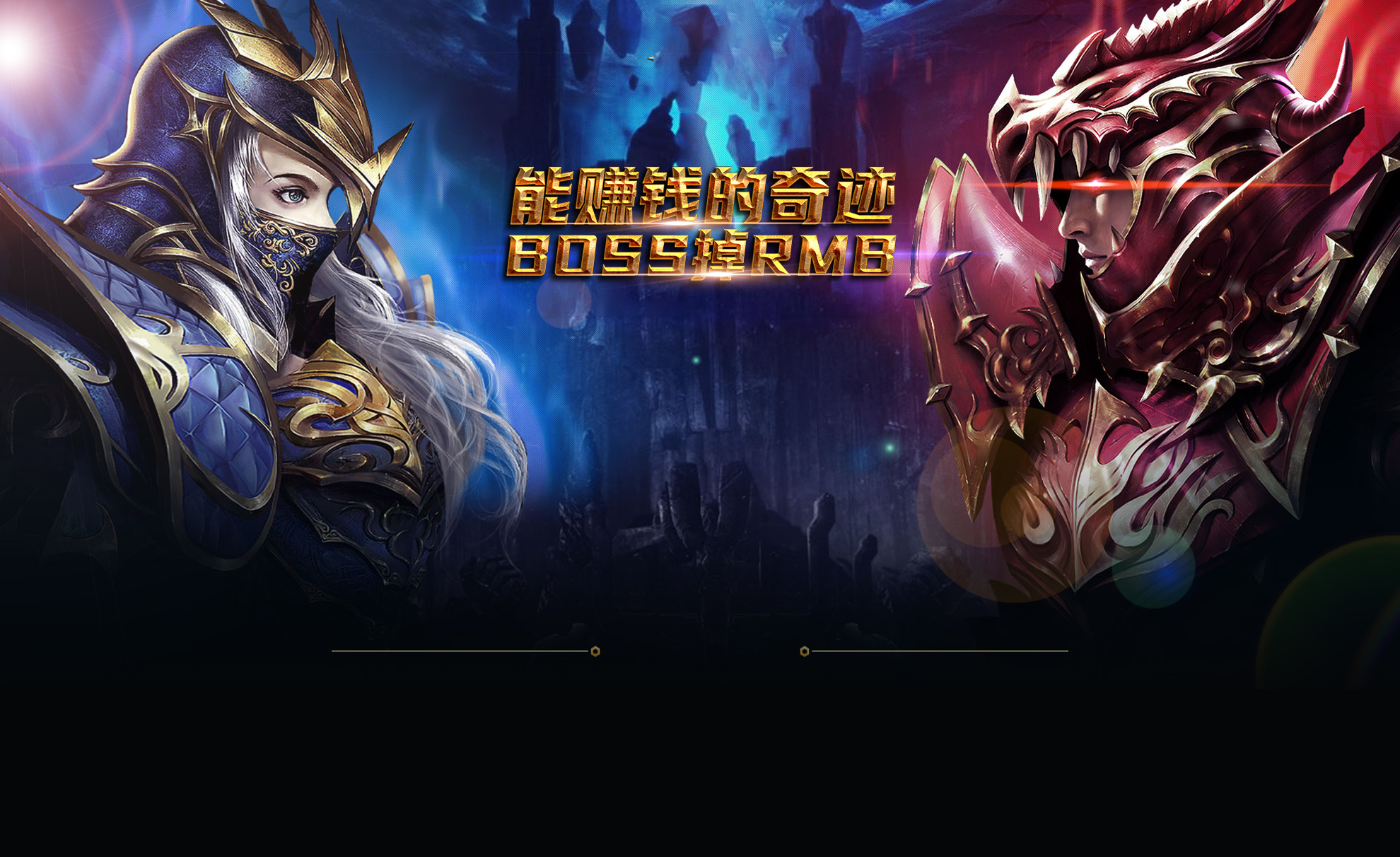 雷霆战魂（奇迹）