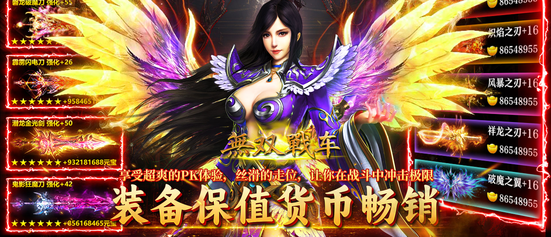 无双战车（狂暴九职业）