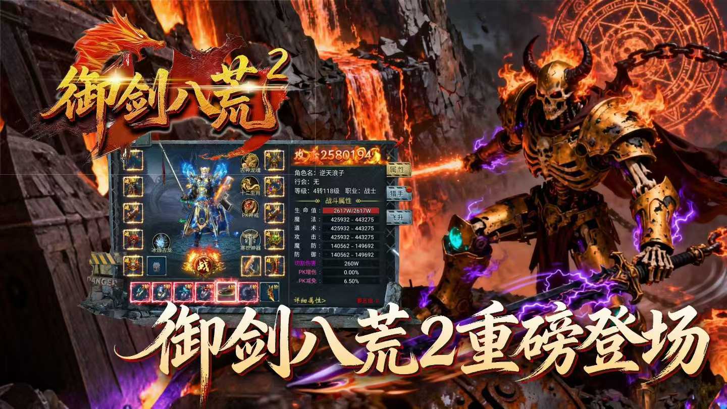 御剑八荒（天魔2）