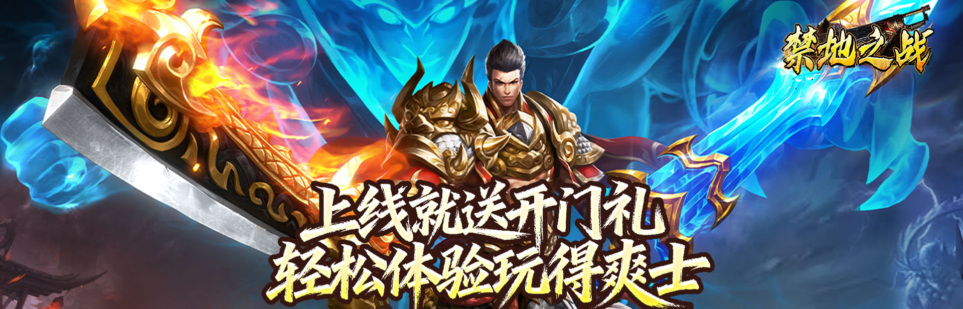 禁地之战_马年火龙神器